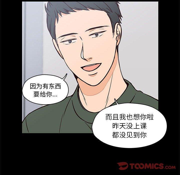 想念你的嗜好，第 20 话，第 52 页