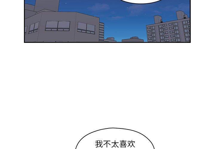 想念你的嗜好，第 20 话，第 3 页