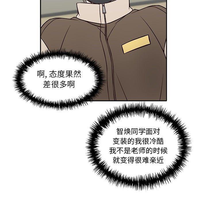想念你的嗜好，第 21 话，第 48 页