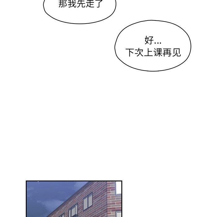 想念你的嗜好，第 21 话，第 21 页