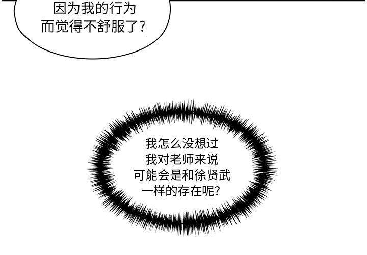 想念你的嗜好，第 21 话，第 3 页