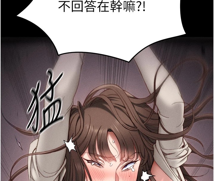 太妹攻略指南，第2話-鞭打「濕」女郎，第 206 页