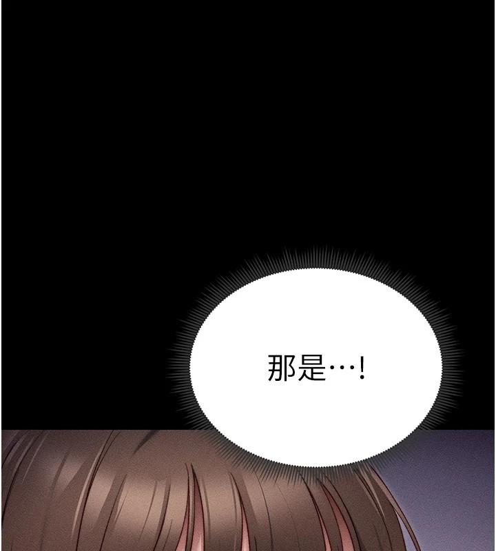 太妹攻略指南，第2話-鞭打「濕」女郎，第 123 页
