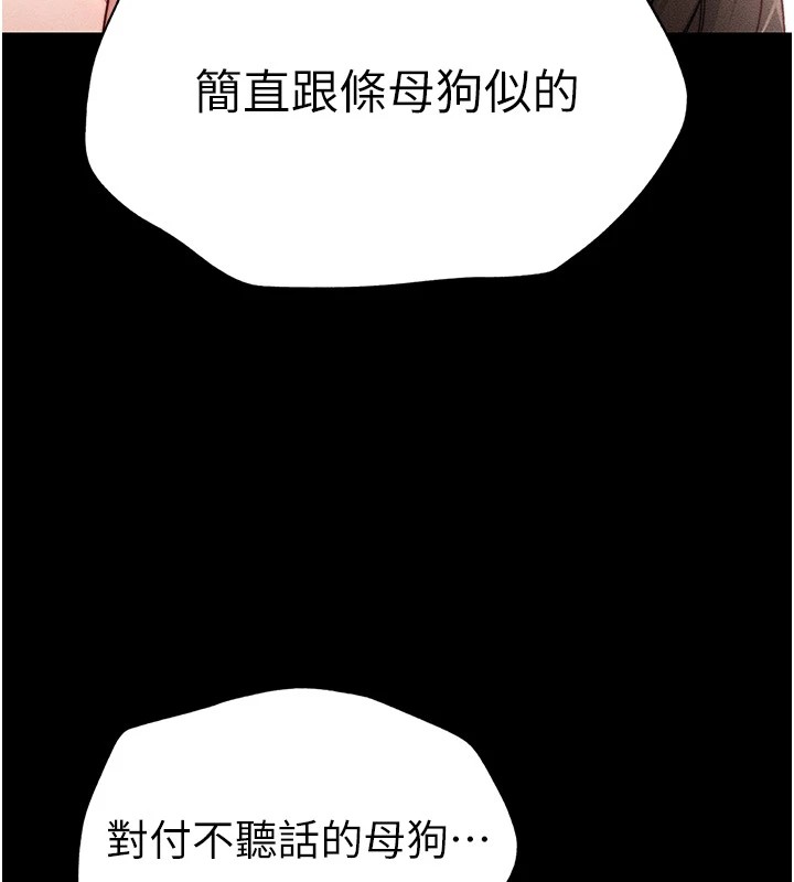 太妹攻略指南，第2話-鞭打「濕」女郎，第 125 页