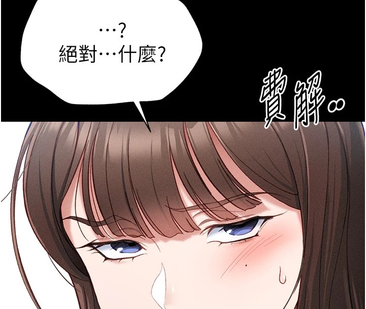 太妹攻略指南，第2話-鞭打「濕」女郎，第 44 页