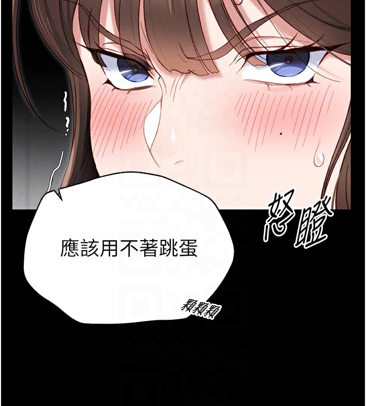 太妹攻略指南，第2話-鞭打「濕」女郎，第 69 页