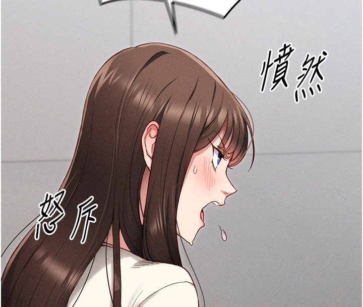 太妹攻略指南，第2話-鞭打「濕」女郎，第 84 页