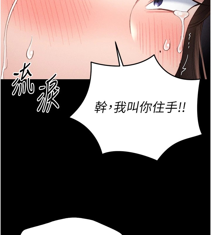 太妹攻略指南，第2話-鞭打「濕」女郎，第 168 页