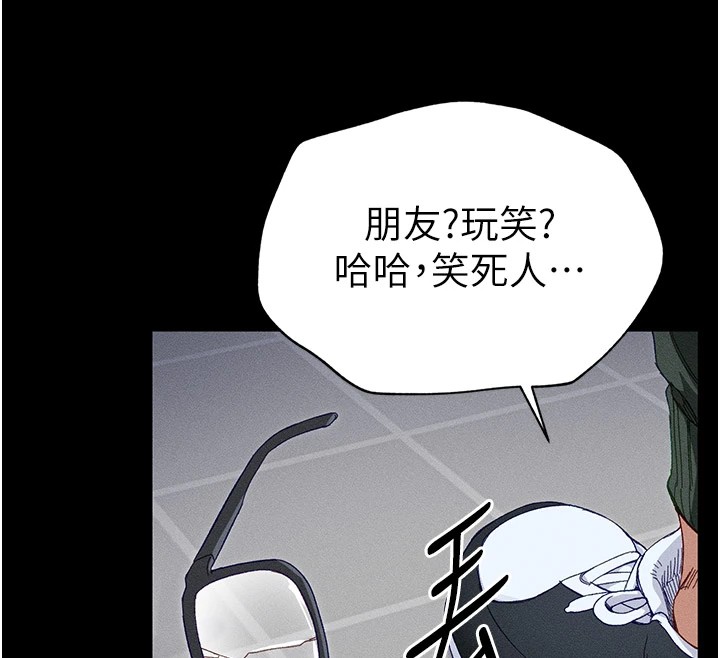 太妹攻略指南，第2話-鞭打「濕」女郎，第 12 页