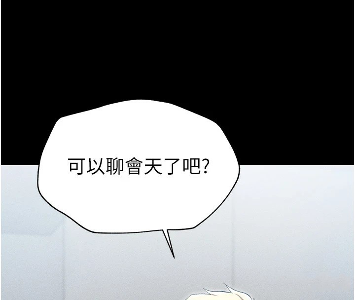 太妹攻略指南，第2話-鞭打「濕」女郎，第 28 页