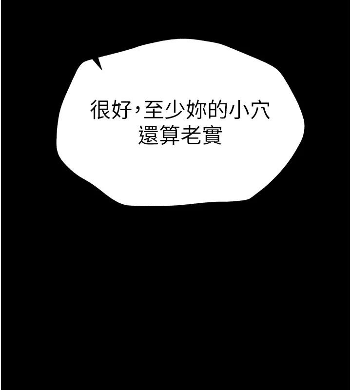 太妹攻略指南，第2話-鞭打「濕」女郎，第 256 页