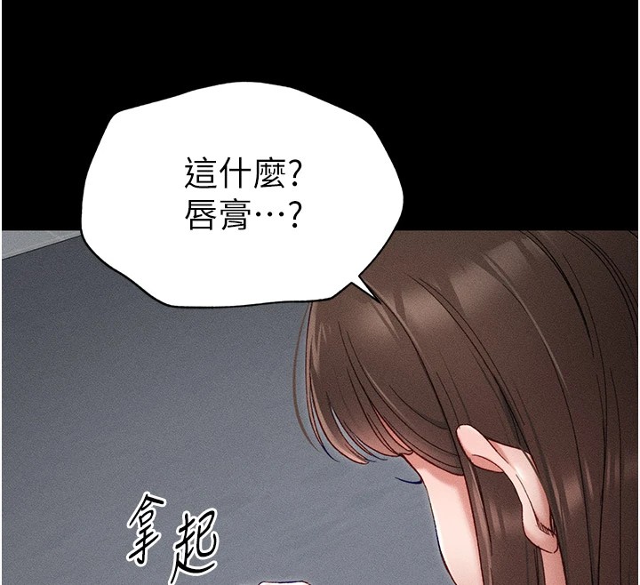 太妹攻略指南，第2話-鞭打「濕」女郎，第 52 页