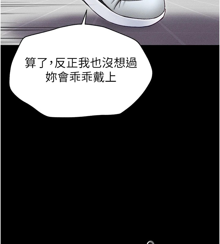 太妹攻略指南，第3話-不守淫戒，大禮伺候，第 207 页