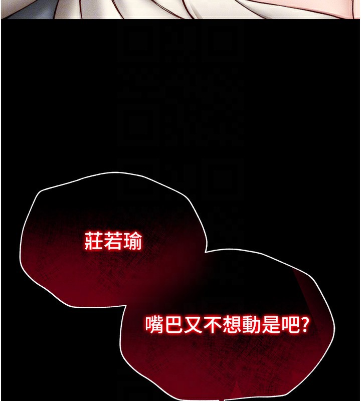 太妹攻略指南，第3話-不守淫戒，大禮伺候，第 106 页