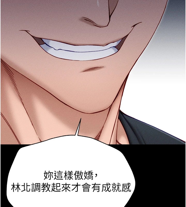 太妹攻略指南，第3話-不守淫戒，大禮伺候，第 192 页