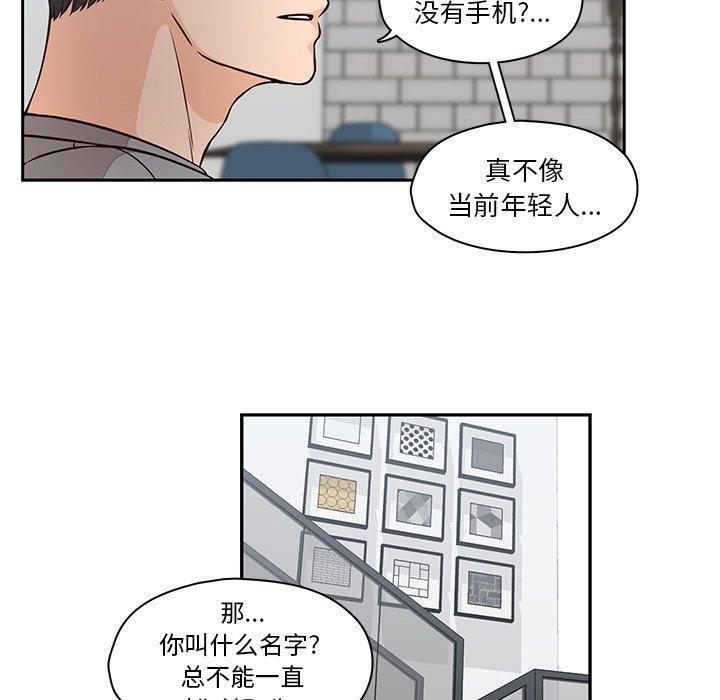 想念你的嗜好，第 22 话，第 35 页