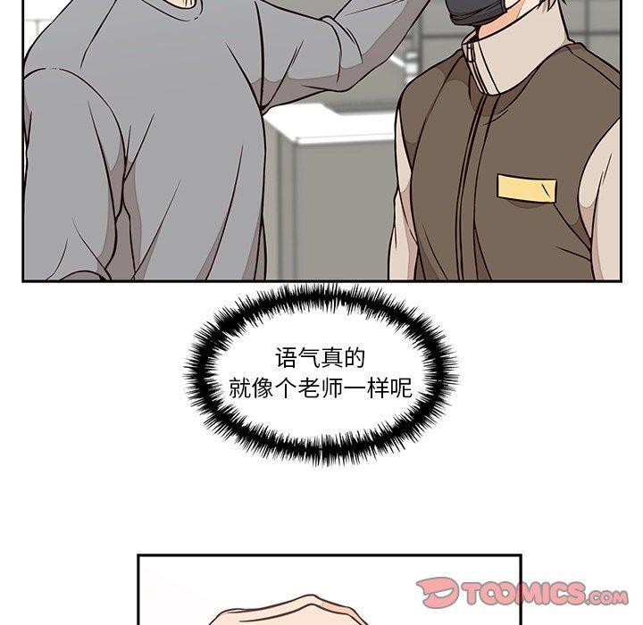 想念你的嗜好，第 22 话，第 44 页