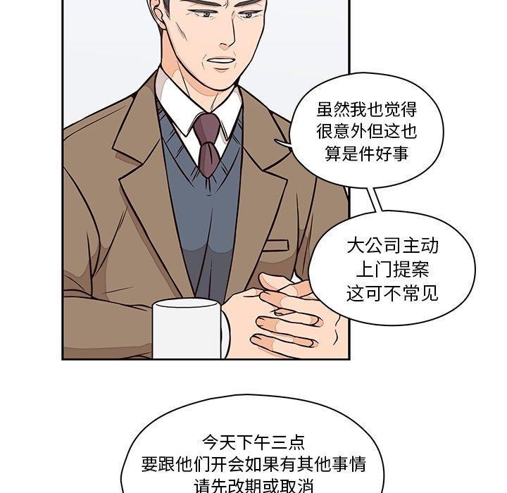 想念你的嗜好，第 22 话，第 49 页