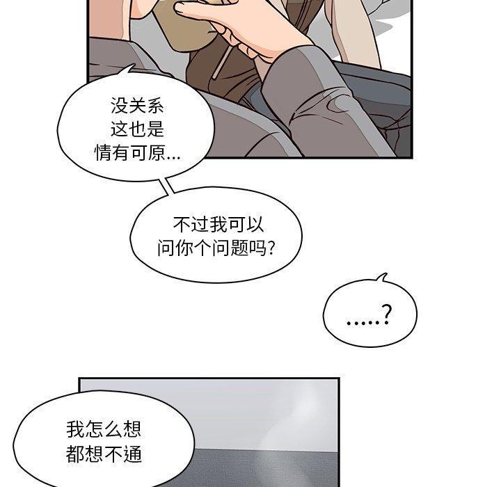 想念你的嗜好，第 22 话，第 17 页