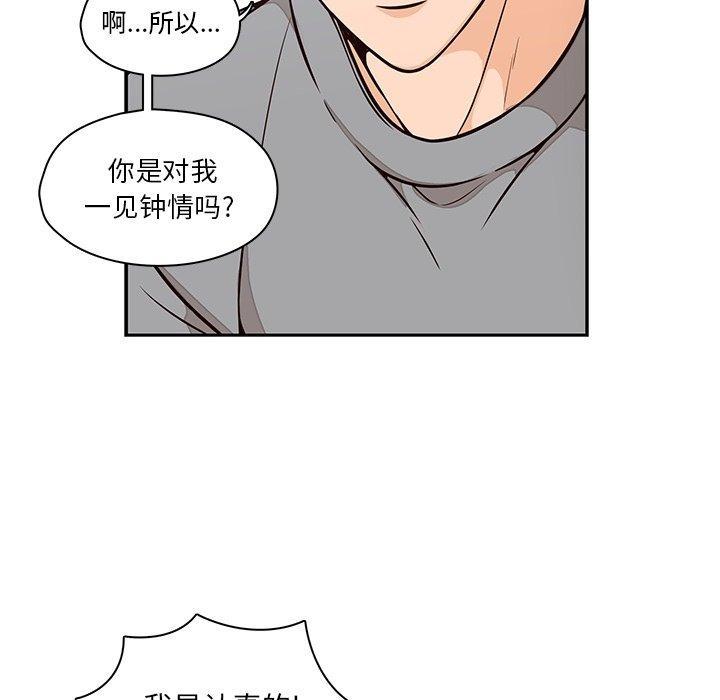 想念你的嗜好，第 22 话，第 22 页