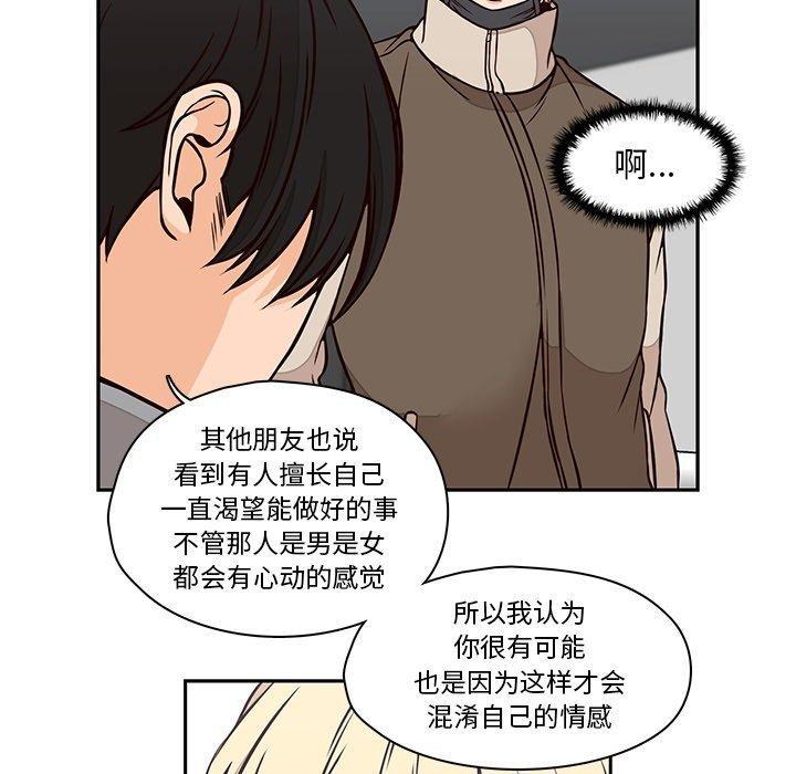 想念你的嗜好，第 22 话，第 28 页