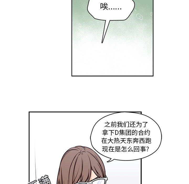 想念你的嗜好，第 22 话，第 52 页