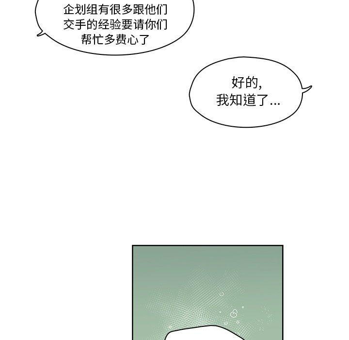想念你的嗜好，第 22 话，第 51 页