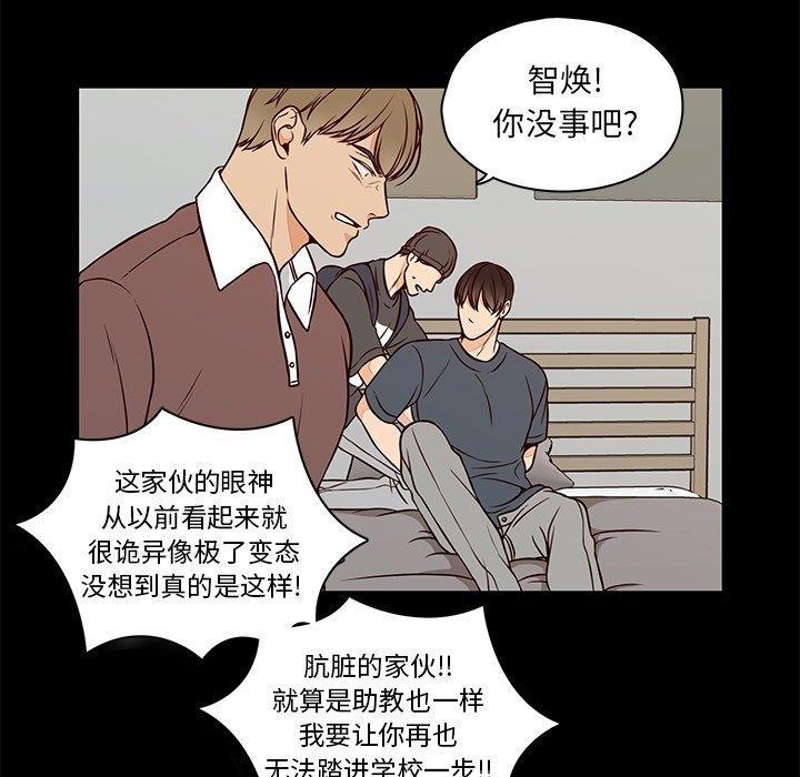 想念你的嗜好，第 23 话，第 25 页