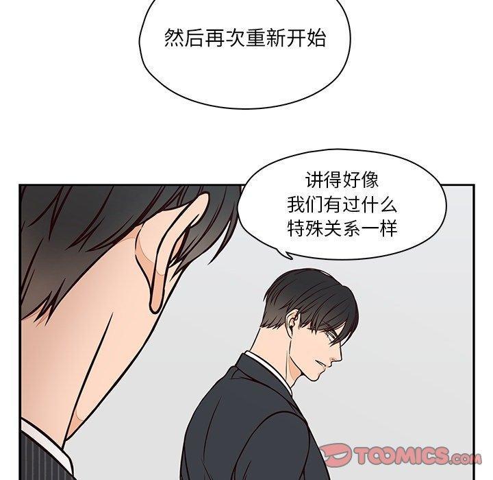 想念你的嗜好，第 23 话，第 44 页