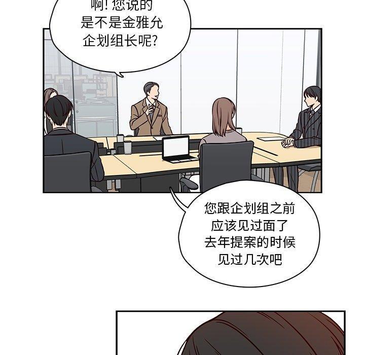 想念你的嗜好，第 23 话，第 11 页