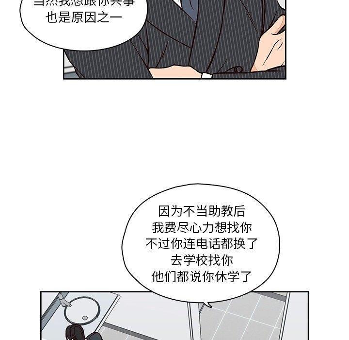 想念你的嗜好，第 23 话，第 40 页