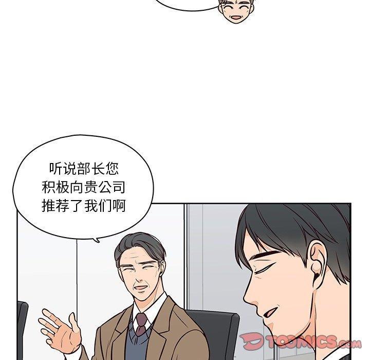 想念你的嗜好，第 23 话，第 8 页