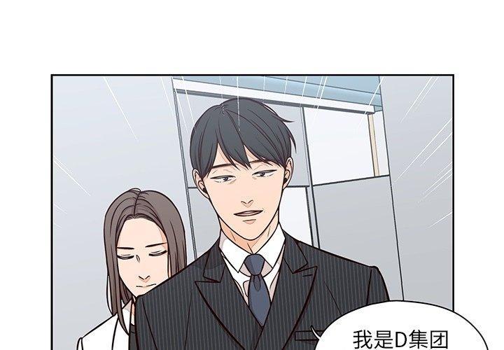 想念你的嗜好，第 23 话，第 3 页