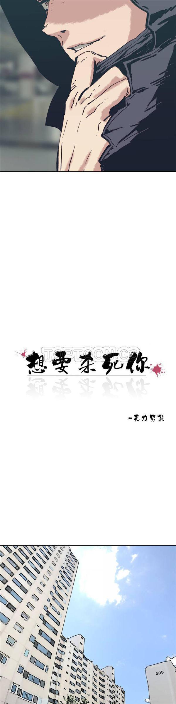 想要杀死妳，第1话，第 17 页