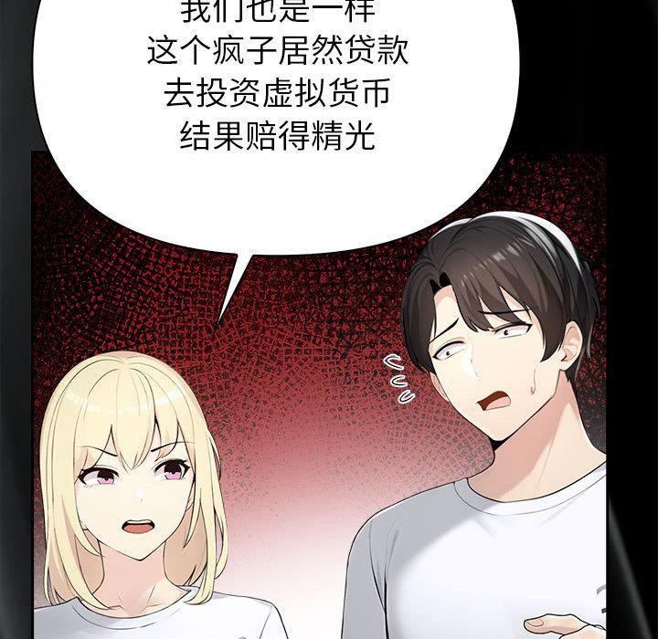 夫婦遊戲，第1話，第 125 页