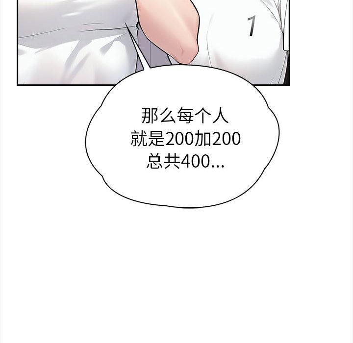 夫婦遊戲，第1話，第 166 页