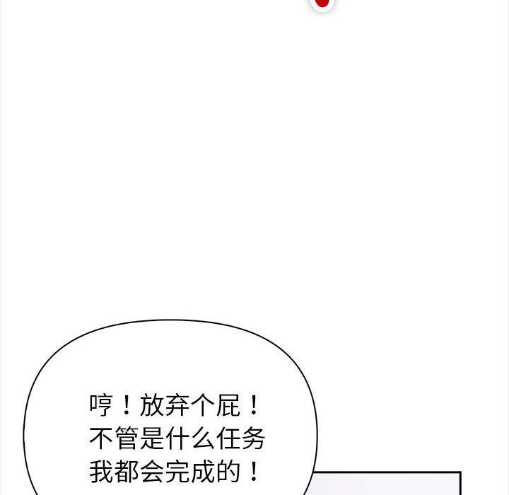 夫婦遊戲，第1話，第 97 页