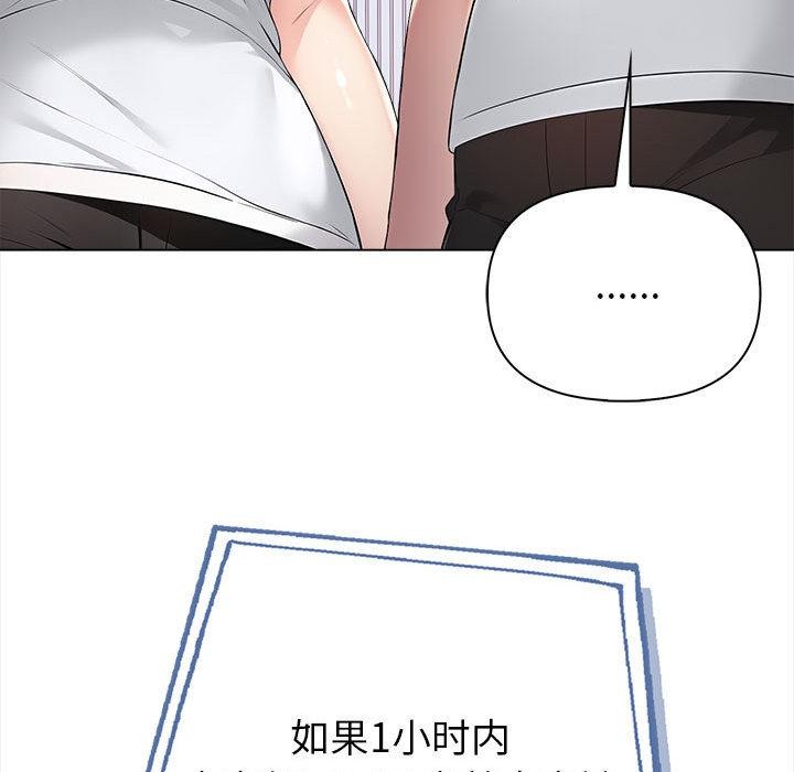 夫婦遊戲，第1話，第 158 页