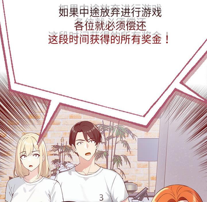 夫婦遊戲，第1話，第 95 页
