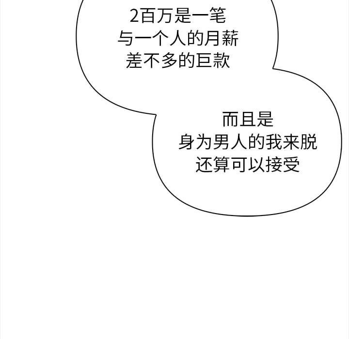 夫婦遊戲，第1話，第 190 页