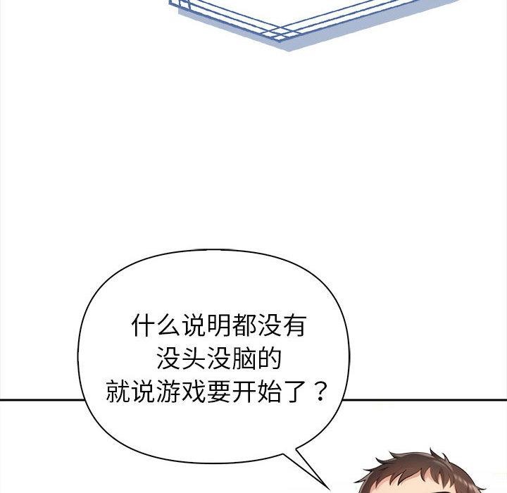 夫婦遊戲，第1話，第 52 页