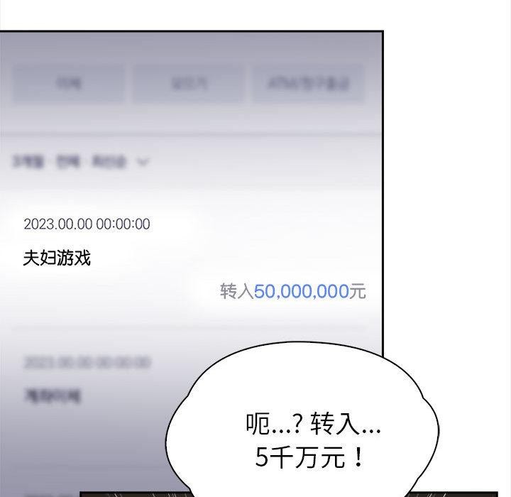 夫婦遊戲，第1話，第 64 页