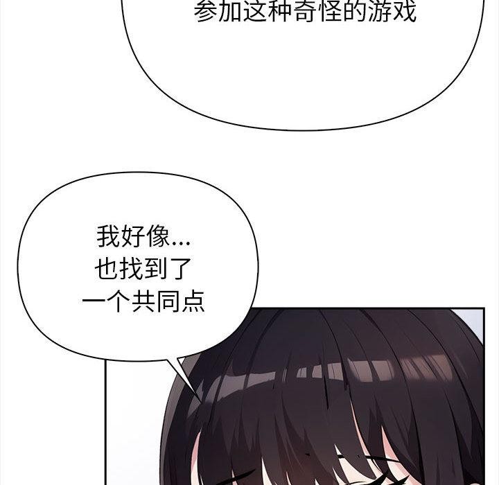 夫婦遊戲，第1話，第 132 页