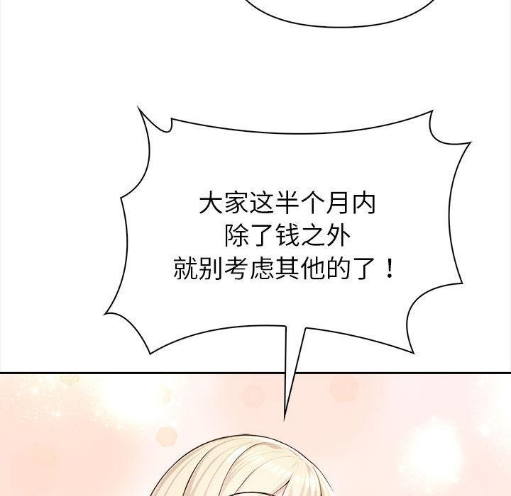 夫婦遊戲，第2話，第 111 页