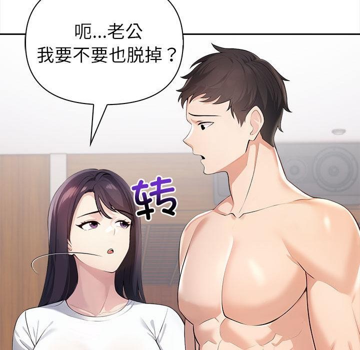 夫婦遊戲，第2話，第 109 页