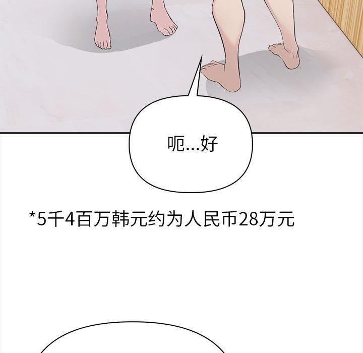 夫婦遊戲，第2話，第 63 页