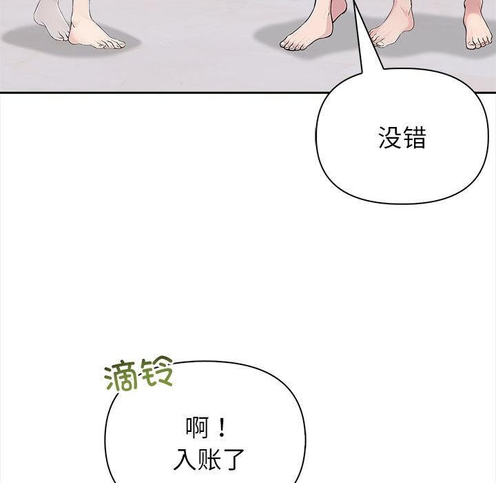 夫婦遊戲，第2話，第 185 页