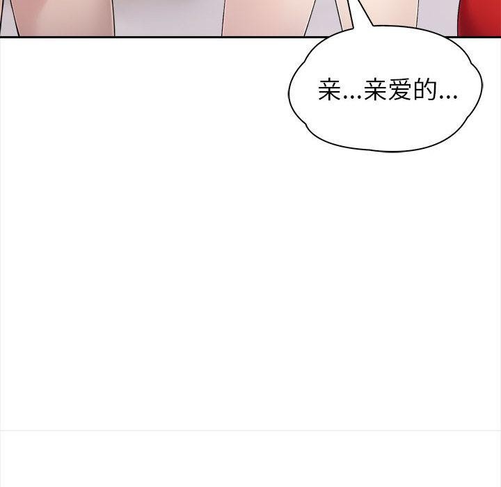 夫婦遊戲，第2話，第 132 页