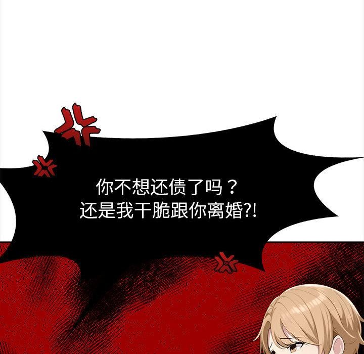 夫婦遊戲，第2話，第 51 页