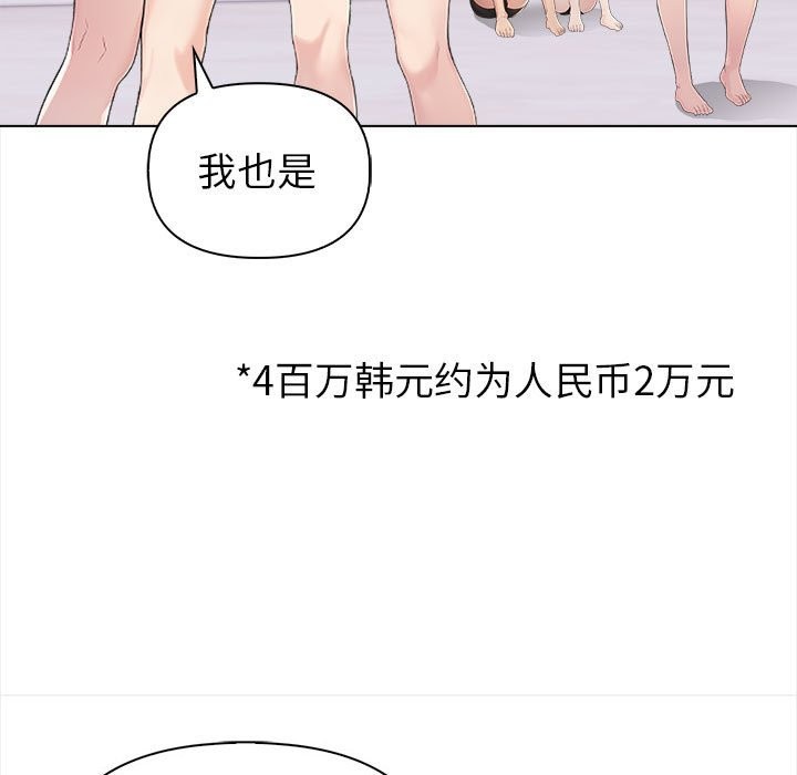 夫婦遊戲，第3話，第 25 页